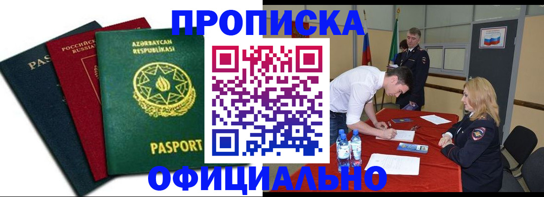 прописка гарантия в Владикавказе